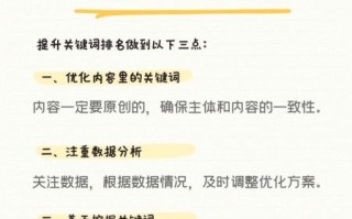 如何优化网站SEO_提升关键词排名的方法
