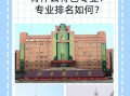 佳木斯大学怎么样_佳木斯大学专业排名
