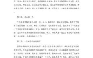 暑假作文200字怎么写_暑假作文200字范例