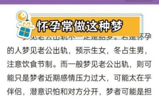 孕妇梦见老公出轨生男生女_孕妇梦见老公出轨预示什么