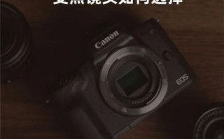 佳能efm镜头有哪些_佳能efm镜头怎么选