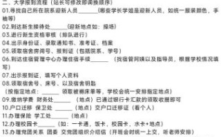 大学新生入学指南_如何快速适应大学生活