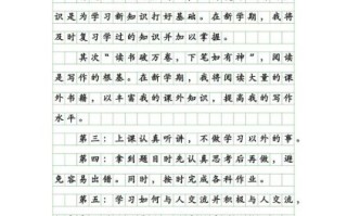 新学期如何制定计划_新学期打算作文怎么写