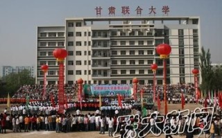 甘肃联合大学怎么样_甘肃联合大学有哪些专业