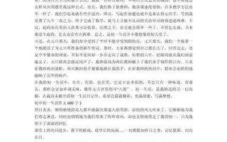 初一生活作文怎么写_初一作文600字写作技巧