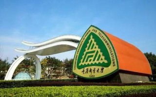 重庆邮电大学全国排名多少_重庆邮电大学排名怎么样