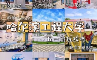 哈尔滨工程大学地址在哪里_怎么去最方便