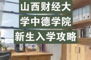 山西财经大学中德学院怎么样_录取分数线是多少