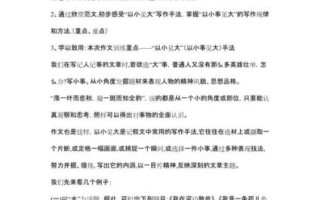 一件小事作文怎么写_如何以小见大