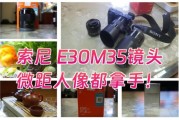 e35镜头值得买吗_索尼e35镜头评测