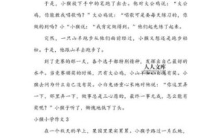 小猴子上学作文怎么写_小猴子上学作文写作技巧