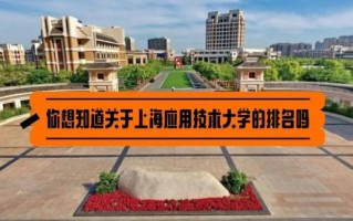 应用技术大学是什么_应用技术大学与普通本科区别