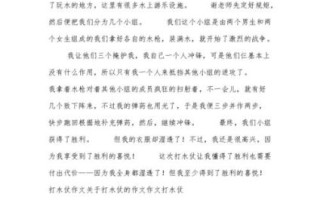 打水仗作文400字怎么写_打水仗作文开头结尾
