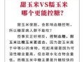 孕妇血糖高可以吃玉米吗_孕期控糖玉米吃法
