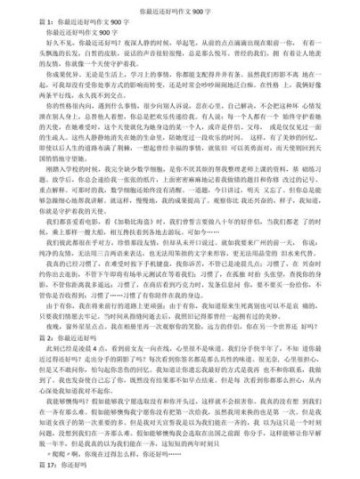 你还好吗_作文怎么写