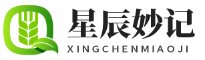 星辰妙记