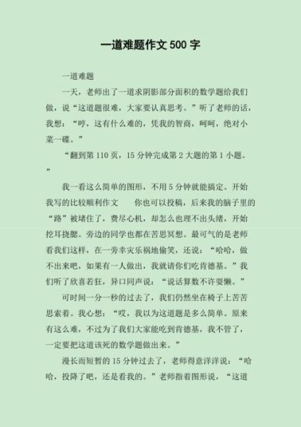 如何写难题作文_难题作文500字怎么写-第1张图片-星辰妙记 如何写难题作文_难题作文500字怎么写-第1张图片-星辰妙记