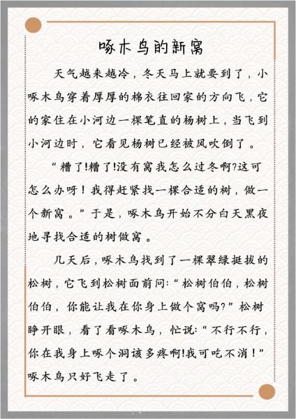 动物故事作文怎么写_动物作文写作技巧-第2张图片-星辰妙记 动物故事作文怎么写_动物作文写作技巧-第2张图片-星辰妙记