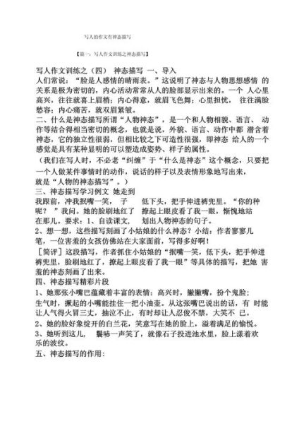 如何写人物作文_人物描写技巧有哪些-第2张图片-星辰妙记 如何写人物作文_人物描写技巧有哪些-第2张图片-星辰妙记