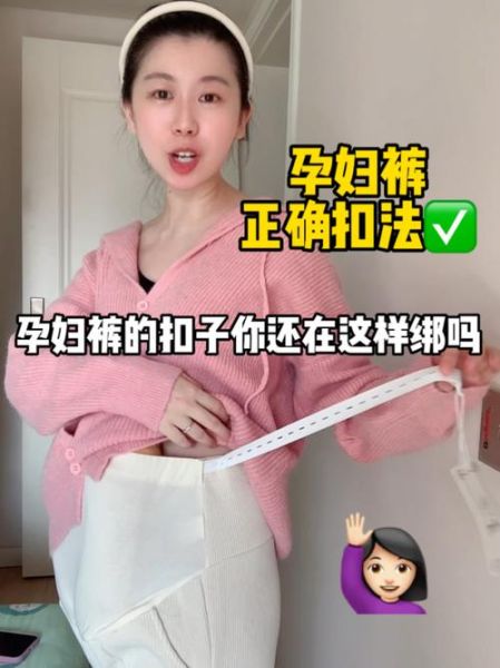 孕妇裤半圆扣子怎么扣_孕妇裤调节扣使用方法-第1张图片-星辰妙记 孕妇裤半圆扣子怎么扣_孕妇裤调节扣使用方法-第1张图片-星辰妙记