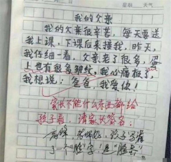小学生搞笑作文怎么写_如何让老师笑出眼泪-第1张图片-星辰妙记 小学生搞笑作文怎么写_如何让老师笑出眼泪-第1张图片-星辰妙记
