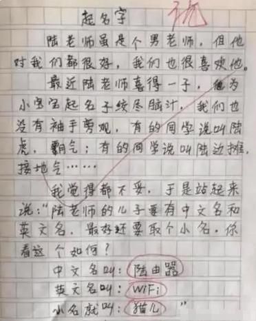 小学生搞笑作文怎么写_如何让老师笑出眼泪-第3张图片-星辰妙记 小学生搞笑作文怎么写_如何让老师笑出眼泪-第3张图片-星辰妙记