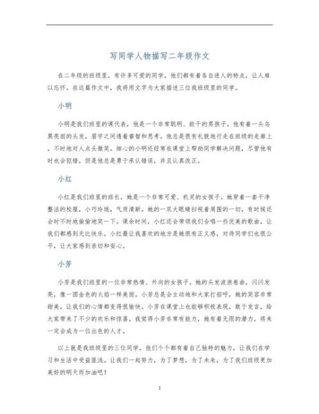 如何写人物作文_人物描写技巧有哪些-第3张图片-星辰妙记 如何写人物作文_人物描写技巧有哪些-第3张图片-星辰妙记