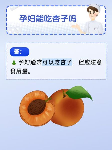 孕妇能吃杏吗_孕妇吃杏的注意事项-第1张图片-星辰妙记 孕妇能吃杏吗_孕妇吃杏的注意事项-第1张图片-星辰妙记