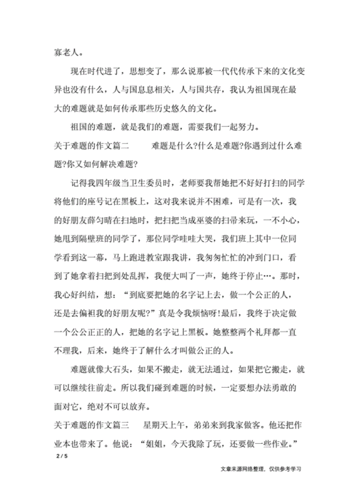 如何写难题作文_难题作文500字怎么写-第2张图片-星辰妙记 如何写难题作文_难题作文500字怎么写-第2张图片-星辰妙记