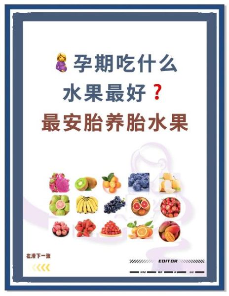孕妇能吃什么水果最好_孕期吃什么水果对胎儿好-第1张图片-星辰妙记 孕妇能吃什么水果最好_孕期吃什么水果对胎儿好-第1张图片-星辰妙记