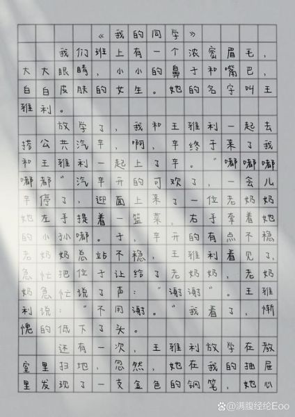 小学生作文200字怎么写_如何提高写作水平-第1张图片-星辰妙记 小学生作文200字怎么写_如何提高写作水平-第1张图片-星辰妙记