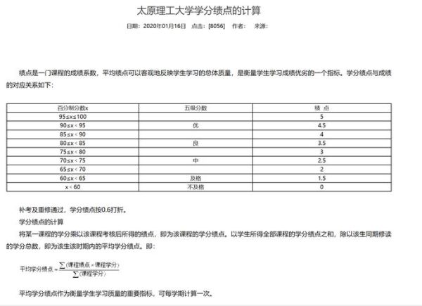 大学绩点怎么算_绩点换算公式-第3张图片-星辰妙记 大学绩点怎么算_绩点换算公式-第3张图片-星辰妙记