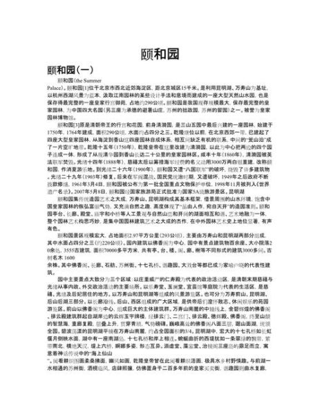 颐和园一日游怎么玩_颐和园作文写作技巧-第1张图片-星辰妙记 颐和园一日游怎么玩_颐和园作文写作技巧-第1张图片-星辰妙记