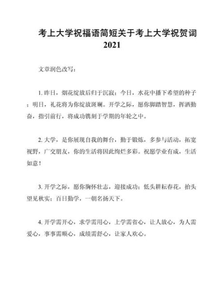 考上大学祝贺词怎么写_考上大学贺词范文-第1张图片-星辰妙记 考上大学祝贺词怎么写_考上大学贺词范文-第1张图片-星辰妙记