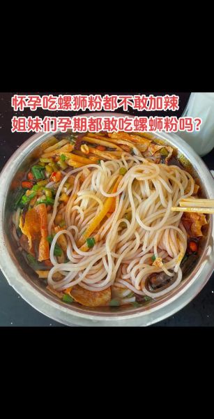 孕妇可以吃螺蛳粉吗早期_怀孕初期能不能吃螺蛳粉-第2张图片-星辰妙记 孕妇可以吃螺蛳粉吗早期_怀孕初期能不能吃螺蛳粉-第2张图片-星辰妙记