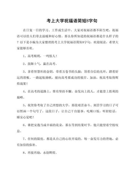 考上大学祝贺词怎么写_考上大学贺词范文-第3张图片-星辰妙记 考上大学祝贺词怎么写_考上大学贺词范文-第3张图片-星辰妙记