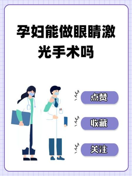 孕妇可以做激光手术吗_孕期激光手术风险-第1张图片-星辰妙记 孕妇可以做激光手术吗_孕期激光手术风险-第1张图片-星辰妙记