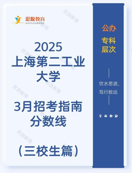 上海第二工业大学分数线_2024年多少分能进-第3张图片-星辰妙记 上海第二工业大学分数线_2024年多少分能进-第3张图片-星辰妙记