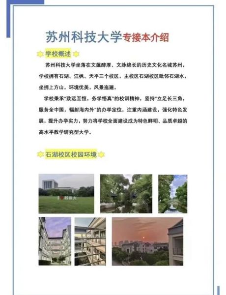 苏州科技大学是211吗_苏州科技大学排名怎么样-第3张图片-星辰妙记 苏州科技大学是211吗_苏州科技大学排名怎么样-第3张图片-星辰妙记