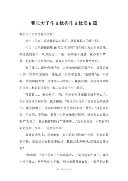 我什么长大作文怎么写_我什么长大作文素材有哪些-第1张图片-星辰妙记 我什么长大作文怎么写_我什么长大作文素材有哪些-第1张图片-星辰妙记