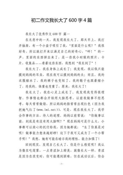 我什么长大作文怎么写_我什么长大作文素材有哪些-第2张图片-星辰妙记 我什么长大作文怎么写_我什么长大作文素材有哪些-第2张图片-星辰妙记