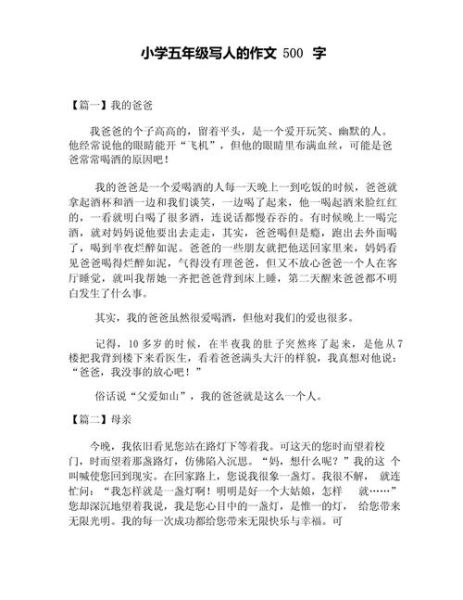 如何写人500字作文_写人作文技巧-第3张图片-星辰妙记 如何写人500字作文_写人作文技巧-第3张图片-星辰妙记