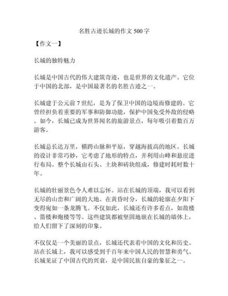 长城的历史意义是什么_如何写长城作文-第2张图片-星辰妙记 长城的历史意义是什么_如何写长城作文-第2张图片-星辰妙记