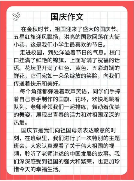 为祖国庆生日作文怎么写_有哪些写作技巧-第1张图片-星辰妙记 为祖国庆生日作文怎么写_有哪些写作技巧-第1张图片-星辰妙记
