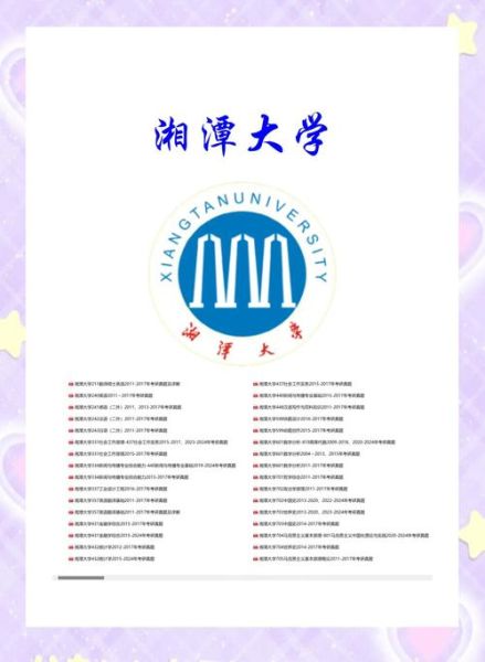 湘潭大学是几本_湘潭大学是一本还是二本-第2张图片-星辰妙记 湘潭大学是几本_湘潭大学是一本还是二本-第2张图片-星辰妙记