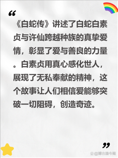 白蛇传故事_白素贞为什么被压雷峰塔-第2张图片-星辰妙记 白蛇传故事_白素贞为什么被压雷峰塔-第2张图片-星辰妙记