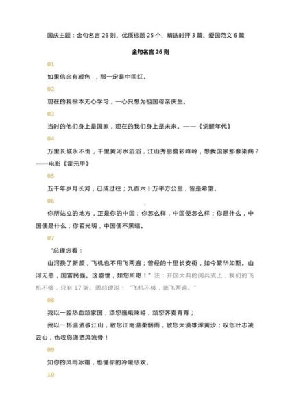 为祖国庆生日作文怎么写_有哪些写作技巧-第3张图片-星辰妙记 为祖国庆生日作文怎么写_有哪些写作技巧-第3张图片-星辰妙记