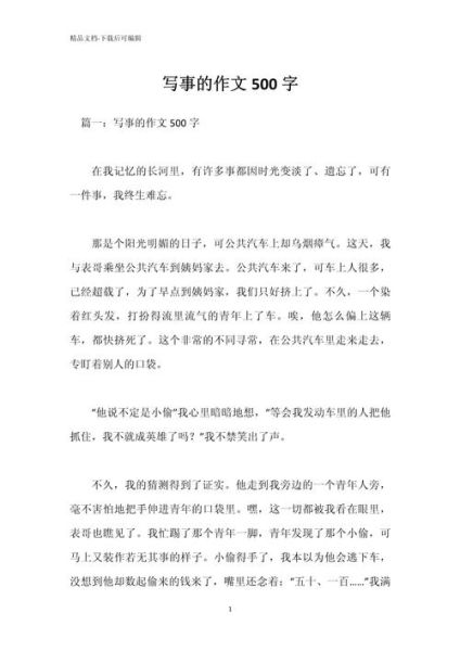 如何写好一篇500字作文_500字作文写作技巧-第2张图片-星辰妙记 如何写好一篇500字作文_500字作文写作技巧-第2张图片-星辰妙记