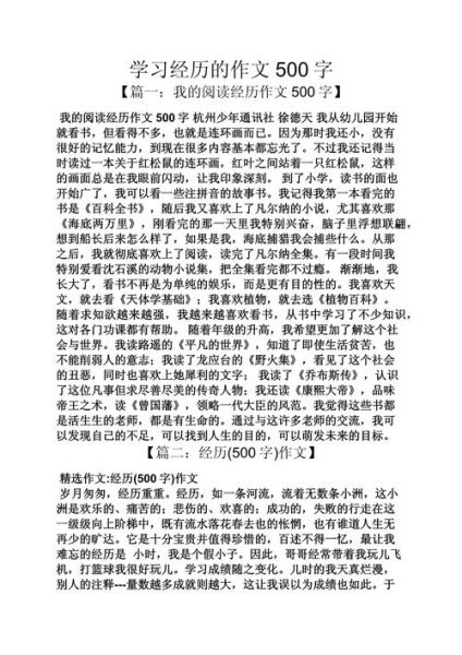 如何写好一篇500字作文_500字作文写作技巧-第3张图片-星辰妙记 如何写好一篇500字作文_500字作文写作技巧-第3张图片-星辰妙记