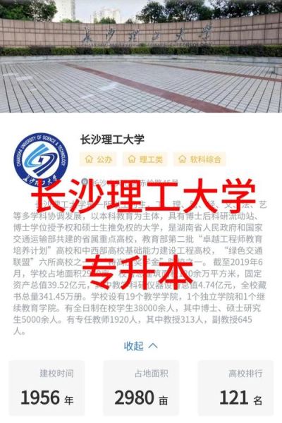 湖南长沙理工大学怎么样_长沙理工大学就业好吗-第1张图片-星辰妙记 湖南长沙理工大学怎么样_长沙理工大学就业好吗-第1张图片-星辰妙记